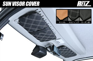 S700V/S710V/S710W/S710W ハイゼットカーゴ デラックス/スペシャルクリーン/スペシャル/デッキバンL用 サンバイザーカバー 全3色 PVCレザー ポケット・ティッシュ収納付き SV-SBC-34 REIZ Revier
