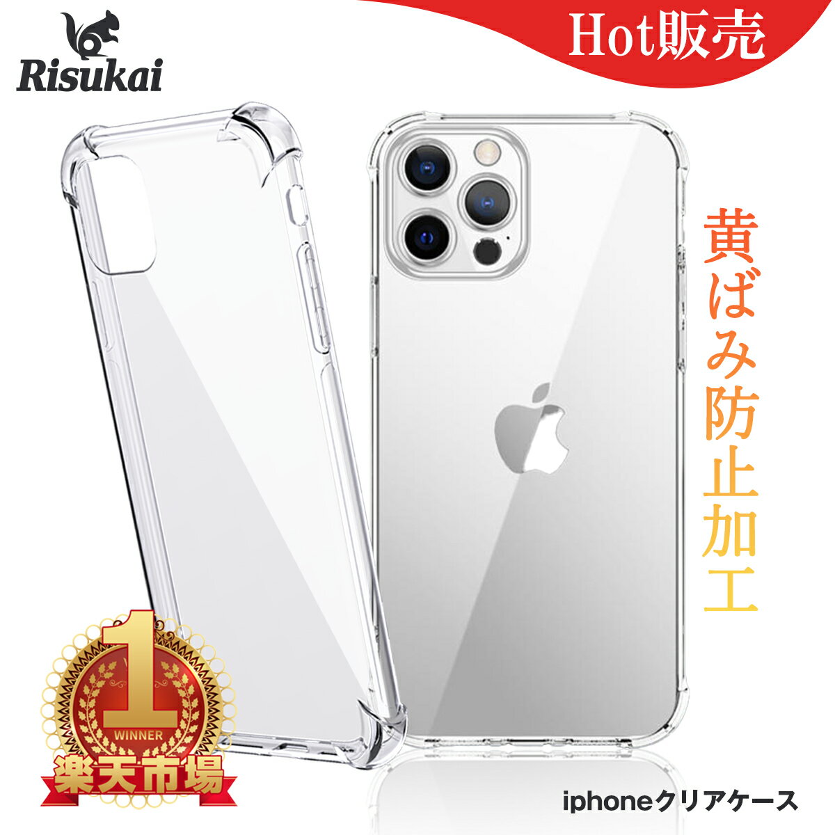 【黄ばみ防止加工】iPhone15 Plus Pro pro max iphone 14 ケース iphone se ケース iPhone14 Pro ケース 14Plus 14ProMax iPhoneSE 3 ケース iPhone13 iPhone12 クリア 13pro/12pro/13mini/12mini/13pro/12promax / SE2 /11 pro/XR/XS/max/8/7 Plus 透明 カバー スマホケース