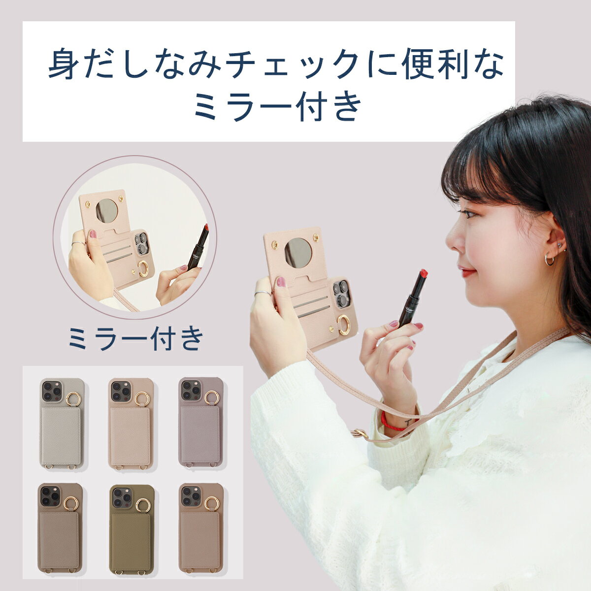 【ミラー付き】スマホショルダー iP