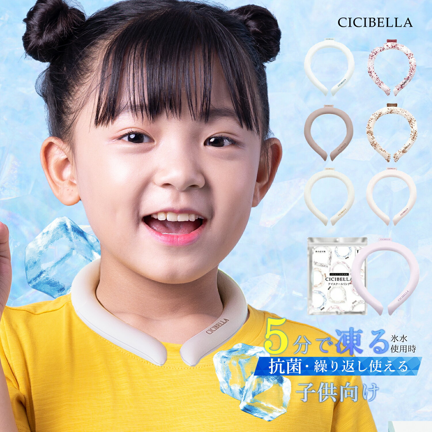 7/11迄 クーポンで最安1個399円 クールリング 子供向け ネッククーラー 大人 クールネック キッズ ひんやりグッズ 子供用 女の子 男の子 首 冷却 熱中症対策 暑さ対策 冷たい ひんやり 保冷剤 冷感グッズ 冷却チューブ アイスネックバンド マジックアイス 夏 快適 涼のサムネイル