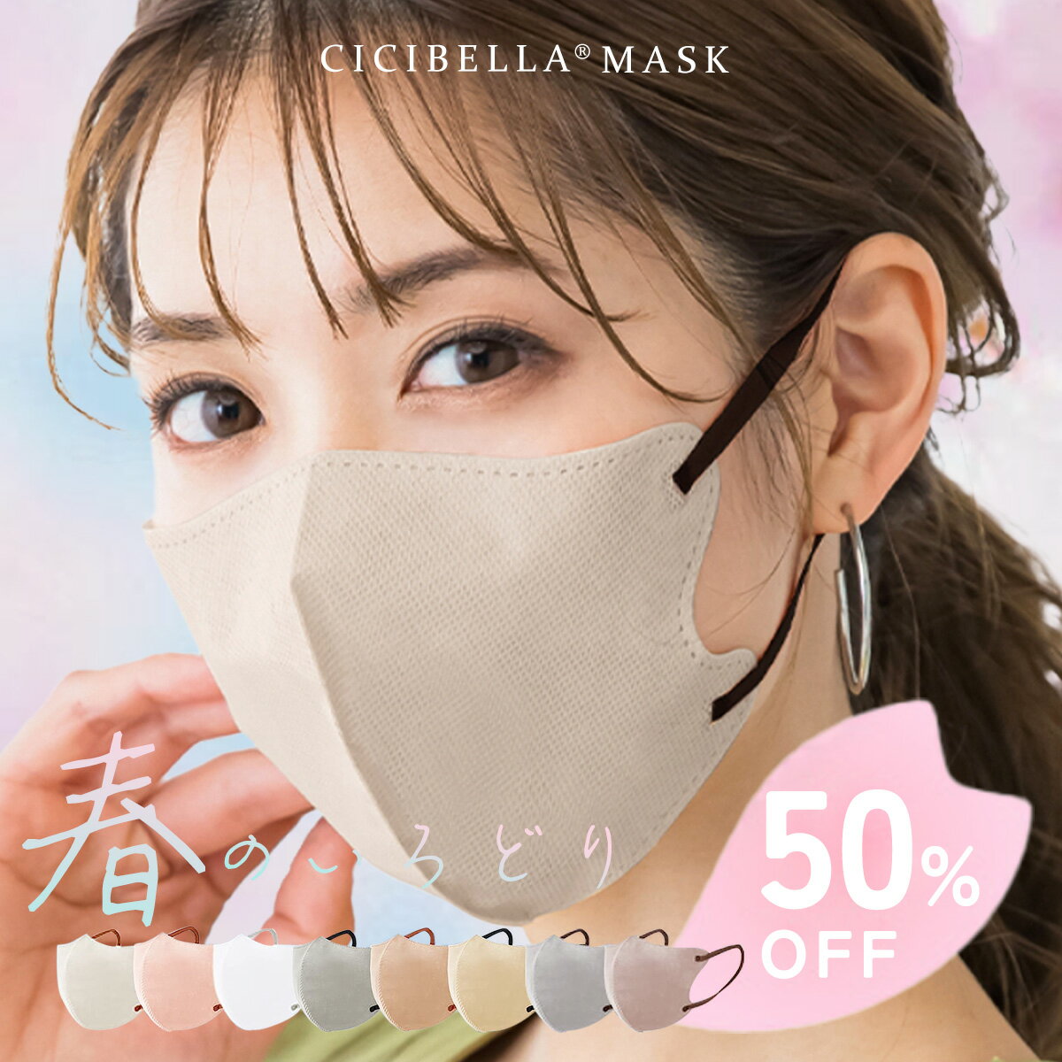 スギ・ヒノキ花粉専用マスク 【最安1点181円】5/11 24時迄 【秋新作】3Dマスク 立体マスク 不織布 血色マスク 不織布マスク カラー 3D マスク 立体 くちばし マスク 使い捨て 小顔マスク バイカラー マスク 春用マスク 耳が痛くならない 20枚 おしゃれ 送料無料 花粉症のサムネイル