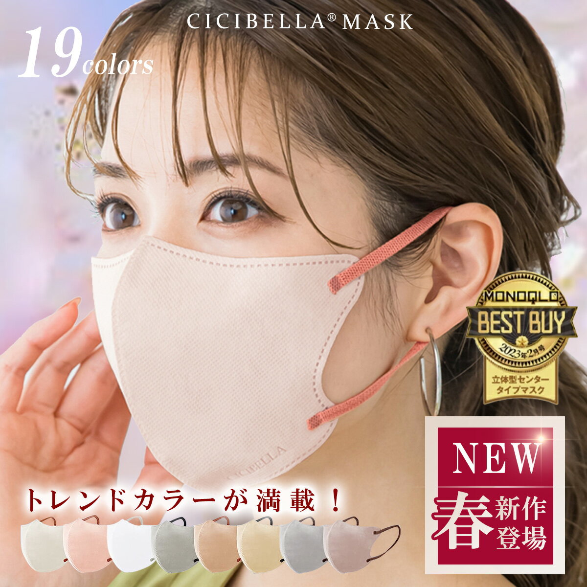【楽天スーパーSALE 半額以下75%オフ】接触冷感マスク 熱中症予防 cicibella3dマスク 3Dマスク 立体冷感マスク 不織布 cicibellaマスク 血色マスク 不織布マスク カラー 立体 くちばし マスク 花粉症 対策 3Dマスク バイカラー マスク 小顔 耳が痛くならない 20枚 10枚*2 ciのサムネイル