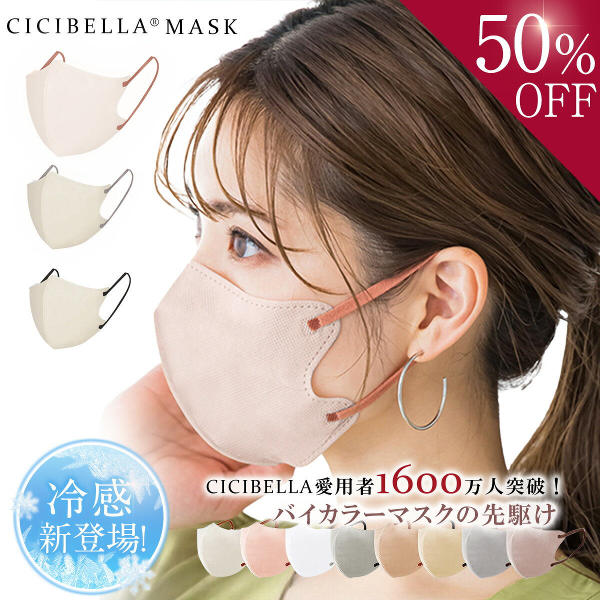 ★2024春newカラー先行販売★超お得140枚！【CICIBELLA春newカラー3Dマスク】 乾燥肌大推薦 cici bella ...