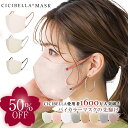 半額★新生活応援セット★超お得300枚！【CICIBELLA春newカラー3Dマスク】 乾燥肌大推薦 cici bella マスク ライラックアッシュ マスク不織布 不織布 3d 立体シシベラ マスク バイカラー 冷感マスク 血色マスク 立体マスク 3Dマスク2024新春福袋