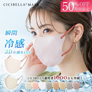 ★2024春newカラー先行販売★超お得140枚！【CICIBELLA春newカラー3Dマスク】 乾燥肌大推薦 cici bella マスク ライラックアッシュ マスク不織布 不織布 3d 立体シシベラ マスク バイカラー 冷感マスク 血色マスク 立体マスク 3Dマスク2024新春福袋&#128567;