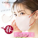 NEW【2023秋冬CICIBELLA高保湿3Dマスク】【高