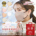 ★2024新春福袋★数量限定!【乾燥肌大推薦】CICIBELLA唇が荒れない3Dマスク高機能cici bella マスク ライラックアッシュ 立体マスク 3Dマスク 血色マスク 不織布 マスク 3d 立体シシベラ マスク バイカラー 冷感マスク 子供 くちばし グレージュ 耳が痛くない 接触冷感 日本