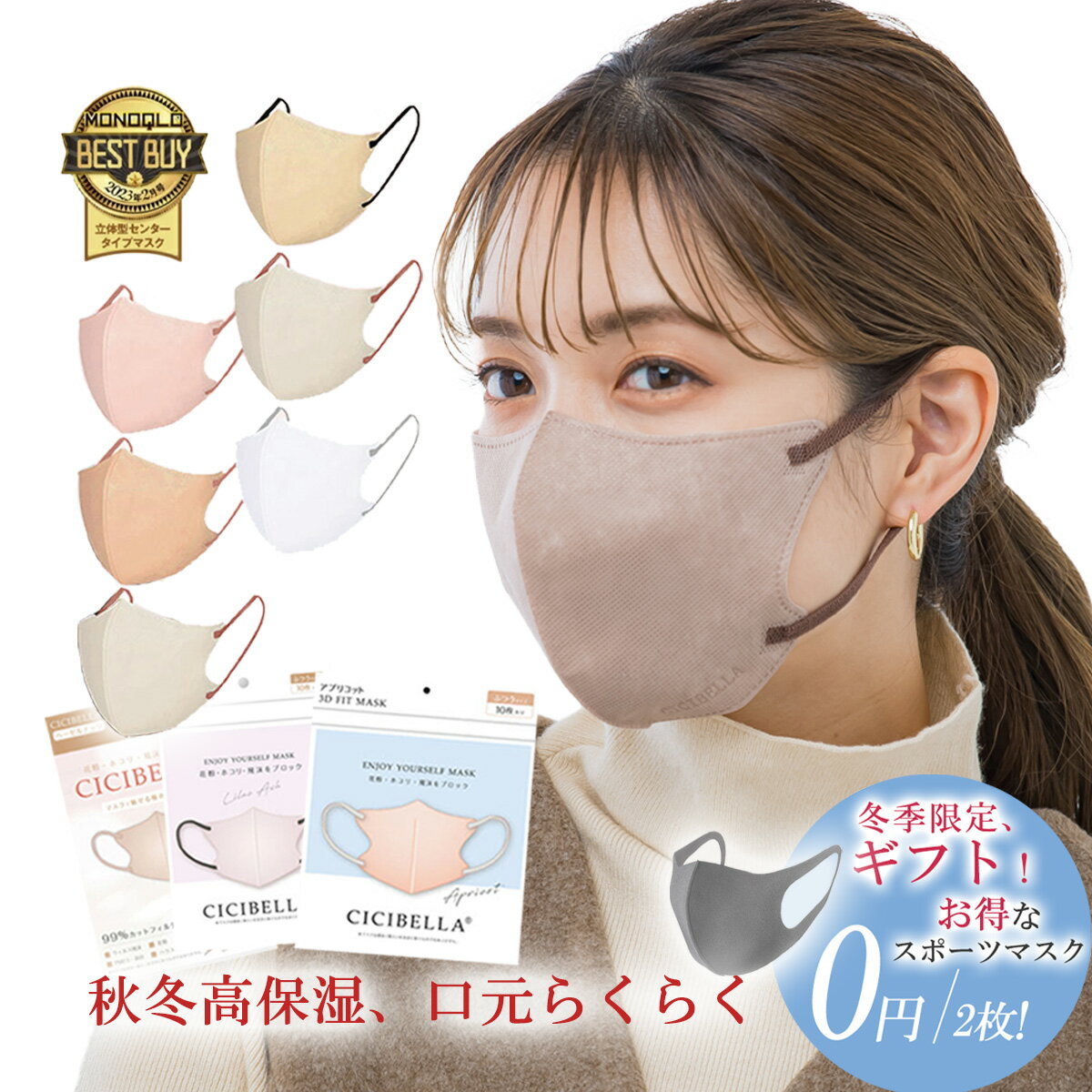 ＼敏感肌向け! 翌日配送／ 【最安1点269円】5/12 24時迄 cicibellaマスク5d 5Dマスク 花粉カット 小顔マスク バイカラー 立体マスク cicibellaマスク 不織布 血色マスク 不織布マスク 5D マスク 立体 くちばし バイカラーマスク 使い捨て 小顔 肌に優しい 3Dマスク 送のサムネイル