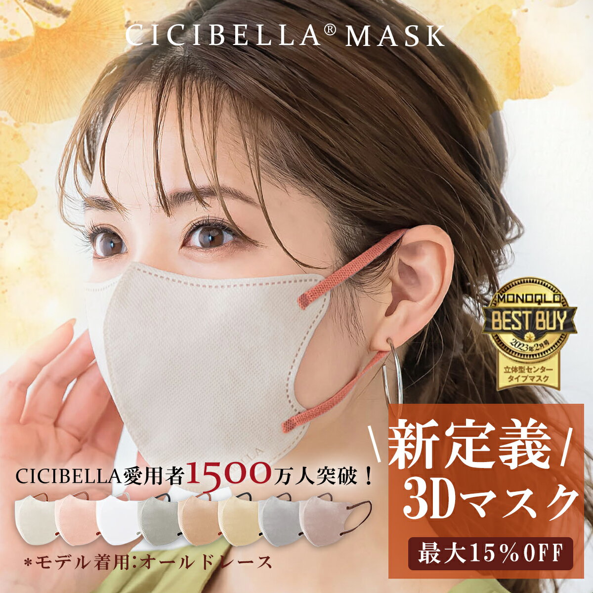 NEW【2023秋冬CICIBELLA高保湿3Dマスク】【高