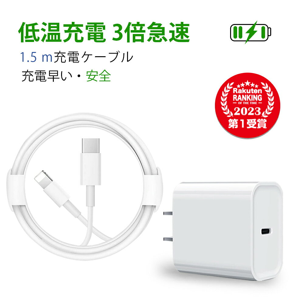 アダプター Type-C充電器 ライトニングケーブル 1.5m 充電ケーブル iPhone 充電器 iPhone 充電器 コンセント pd 充電器 20w 充電器タイプC 充電器iPhone 充電器 急速充電 充電器 iphone 壊れにくいiPhone14/13/12/11/SE2/Pro/max/Xperia/AQUOS