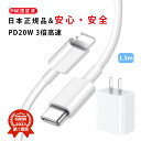 アダプター Type-C充電器 ライトニングケーブル 1.5m 充電ケーブル iPhone 充電器 iPhone 充電器 コンセント pd 充電器 20w 充電器タイプC 充電器iPhone 充電器 急速充電 充電器 iphone 壊れにくいiPhone14/13/12/11/SE2/Pro/max/Xperia/AQUOS