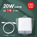 急速充電／IPHONE15 充電器 iPhone 20W PSE認証済 PD充電器 急速充電器 iPhone充電器 コンセント ac充電器 アダプター Type-C充電器 ラType-C充電器+1.5mLightning 充電ケーブル iPhone14/13/12/11/SE2/Pro/max/Xperia/AQUOS 全機種対応