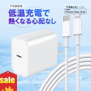 【即納！低温充電】iPhone 充電器 ケーブルセット PD充電器 20W 急速充電器 iPad 充電器 PD対応 ACアダプター 充電コード スマホ充電器 コンセント 電源アダプター iPad iPhone Type-c USB-C to Lightning ケーブル