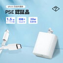 【即納！】iPhone 急速充電器 20W　PSE認証済　P