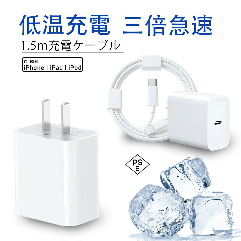 【急速充電】iPhone 急速充電器 20W PSE認証済 PD充電器 iPhone充電器 コンセント ac充電器 アダプター Type-C充電器 ライトニング...