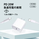 iPhone 急速充電器 20WPD充電器 iPhone充電器 コンセント ac充電器 アダプター Type-C充電器 ライトニングケーブル 1.5m 充電ケーブル iPhone14/13/12/11/SE2/Pro/max/Xperia/AQUOS 全機種対応　ACアダプター＆1.8mライトニングケーブル