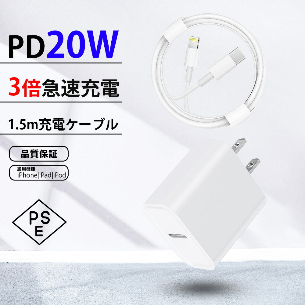 【即納！EV充電速度のように ・高耐久】「日本経産省届出済み」Type-C充電器快速充電 品質保証アダプター Type-C充電器 充電ケーブル iPhone 充電器 iPhone 充電器 コンセント 充電器 20w 充電器タイプC 充電器iPhone 充電器