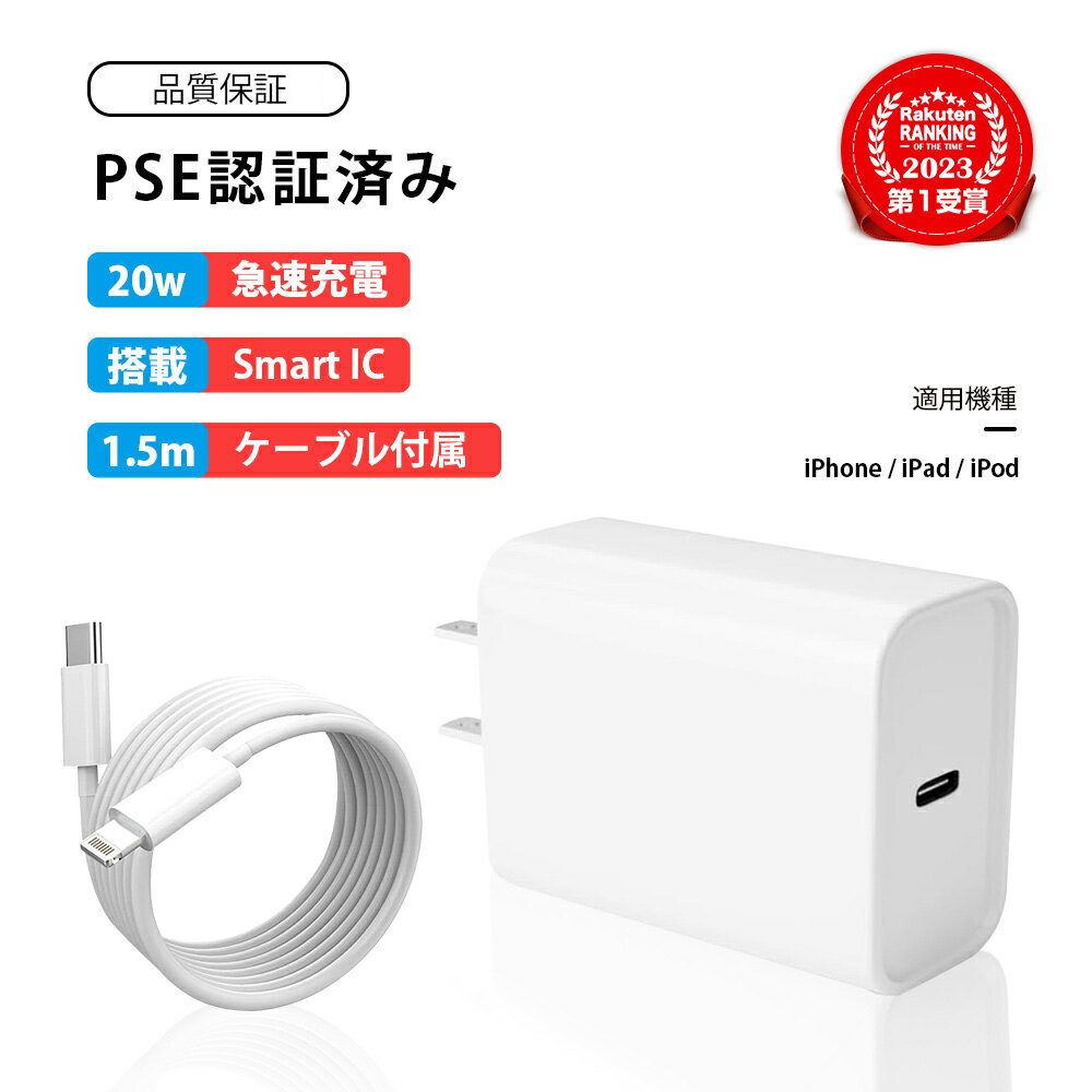 【即納!幅広い互換性】急速充電/iPhone 20W PSE認証済 PD充電器 急速充電器 iPhone充電器 コンセント ac充電器 アダプター Type-C...