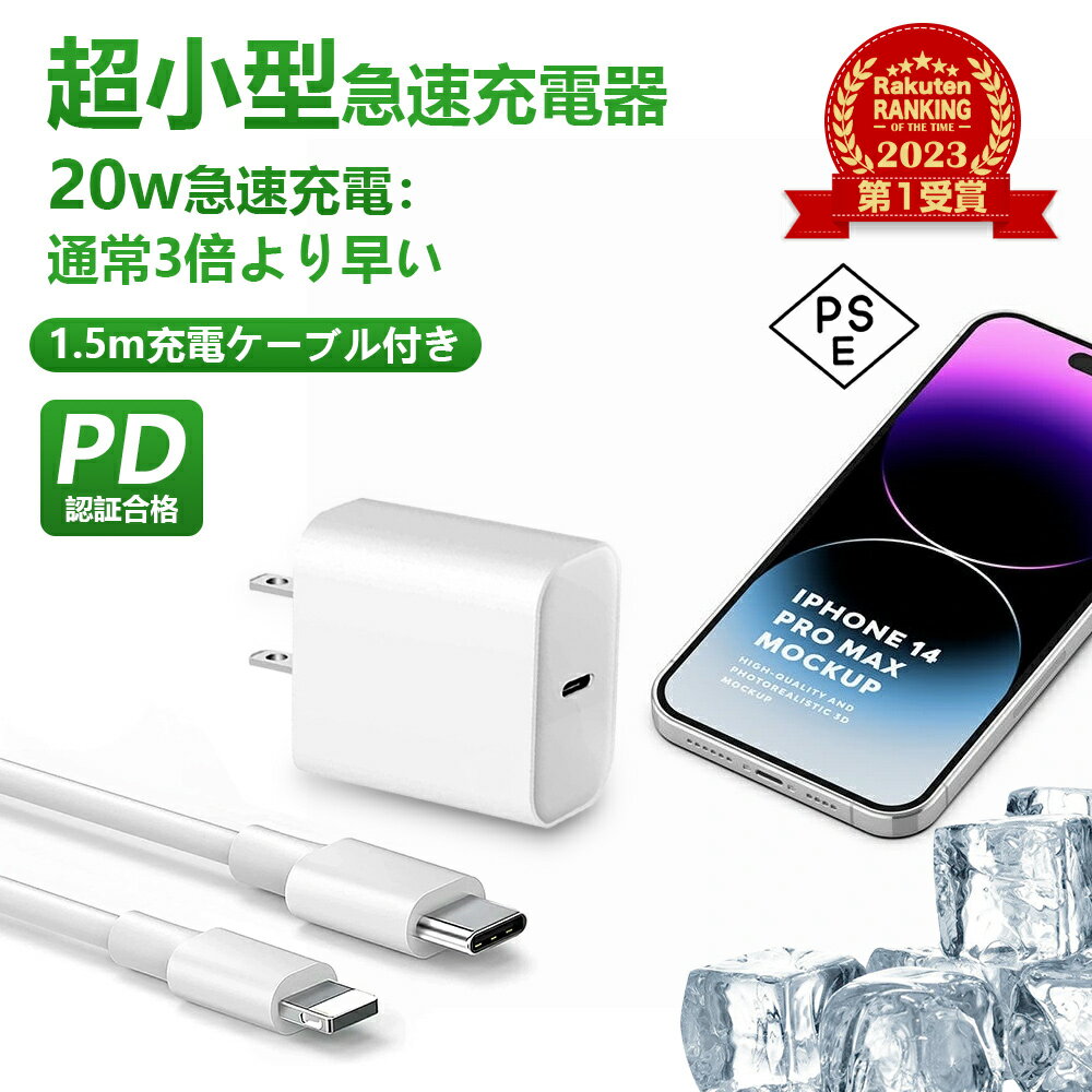 【即納！耐久性が最高！】急速充電／iPhone 20W　PS