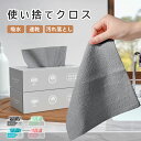 【無敵の吸収力!】ぞうきん 使い捨て 雑巾 マイクロファイバークロス キッチンタオル ふきん 吸水 油汚れ クロス 食器拭き 台拭き 掃除用品 掃除用品 食器ふ...