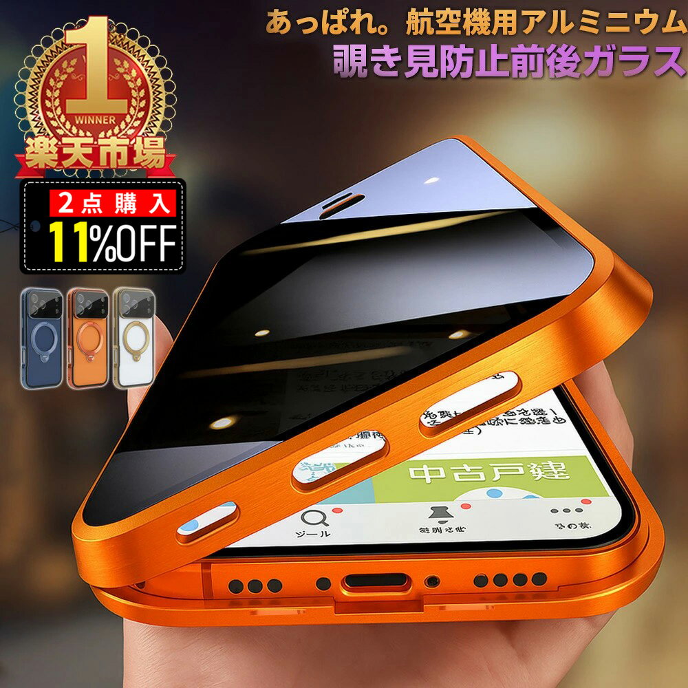 ＼個人情報・しっかり守る／前後ガラスケース 覗き見防止 iPhone 17 スマホケース iPhone16 ケース iphone15 ケース iphone15pro ケース クリア Iphone14Pro ケース 13pro 14ProMax 13 mini スマホ 15 pro ケース フルカバー リング 360度 回転 MagSafe 対応 iPhone17 Air