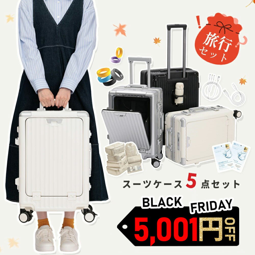ブラックフライデー価格は今回だけ★旅行超お得なセット先行販売 スーツケース 機内持ち込み Sサイズ Mサイズ キャリーケース TSAロック フロントオープン 多機能 USBポート付き カップホルダー付き スマホスタンド 軽量 静音設計 国内旅行 ビジネス 出張トラベル 送料無料