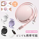 【持ち運び楽!】iPhone 充電ケーブルiPhone16e 充電器 巻き取り コンパクト ライトニング ケーブル 高速充電 USB-C to Lightnin...
