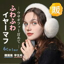 【寒さ撃退!】イヤーマフ 耳当て コンパクト 耳あて 軽量 レディース メンズ ファー 耳 あったか 韓国風 イヤーマフラー かわいい おしゃれ イヤマフ 暖か...