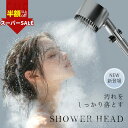 SS限定CP!15999⇒2300円★【節水と美肌を実現】シャワーヘッド マイクロナノバブル 節水 硅 マッサージ 頭皮を清潔 水流切替 ナノバブル 塩素除去 ...