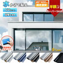 SS特価!2480→1062円★目隠し 窓ガラス 断熱窓 目隠しフィルム UVカット 窓用フィルム 遮光 フィルム 飛散防止 紫外線カットフィルム ガラス 目隠しシート 遮光シート 防犯 冷房効果 貼付簡単 遮熱 フィルム プライバシー 結露防止 日よけ 外から 見えない 窓ガラスフィルム