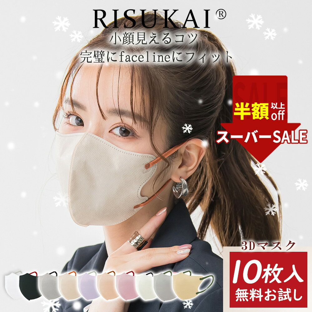 ★SS限定特価！890→358円！★＼立体3D×小顔見え効果！／ 女性 マスク 息がしやすい マスク 快適 マスク 大人用 血色 マスク プリーツ マスク シンプル マスク ふつう サイズ マスク 小顔 マスク 耳紐 カラー マスク 不織布 立体 ますく おしゃれ マスク 花粉対策 マスク