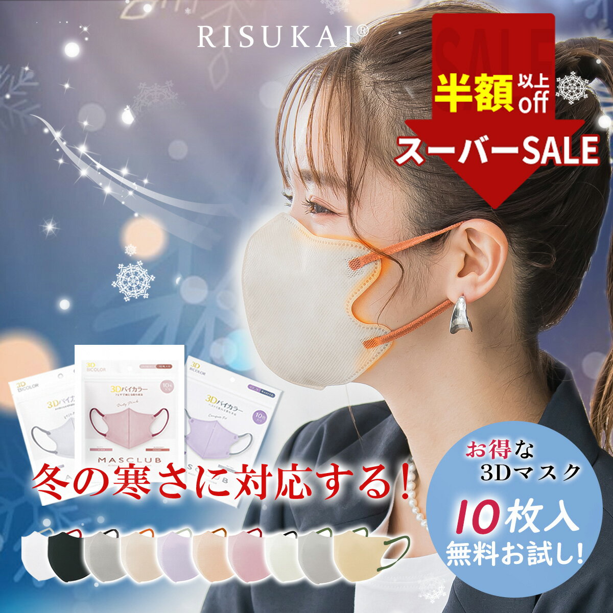 ＼SS限定特価!最安358円／保温＆保湿で風邪予防にも★ふつう サイズ マスク 秋冬 マスク 快適 マスク 無地 マスク 敏感肌 マスク 花粉対策 マスク 小顔 マスク 女性 ますく おしゃれ マスク 不織布 立体 ますく 柔らか マスク 使い捨て マスク 大人用 マスク シンプル マスク