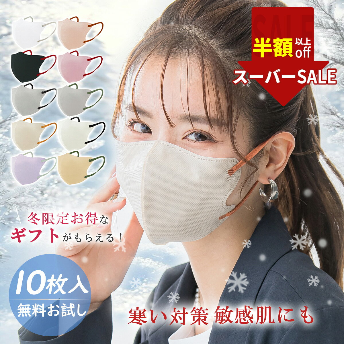 樂天商城 - SS限定890→359円★ぬくもり×潤いのダブルケア★おしゃれ マスク 3D マスク ファッション マスク 通気性 マスク 女性 マスク 快適 マスク 不織布 立体 マスク 小顔 ますく 花粉対策 マスク ふつう サイズ マスク 高性能 マスク 乾燥肌 プリーツ マスク 大人 シンプル マスク