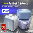 SS限定特価6500→2280円★折りたたみ式で超コンパクト★スマホ 充電器 アンドロイド タイプc 急速充電 35W pd対応 充電器 android/iph...