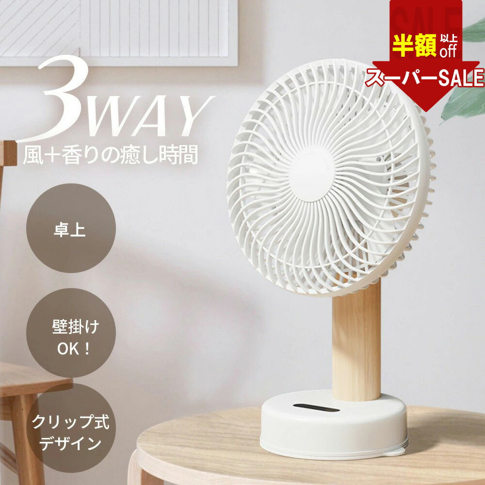 SS限定★最安3580円★【ピンポイントじゃない、広がる涼しさ】★花火セット＆クールリング無料付き★花火大会 祭り 扇風機 ハンディファン 扇風機 ハンディファン ミニ扇風機 扇風機 卓上 小型扇風機 携帯扇風機 4段階風量 3WAY コンパクト サイクロン送風 長く連続使用可能