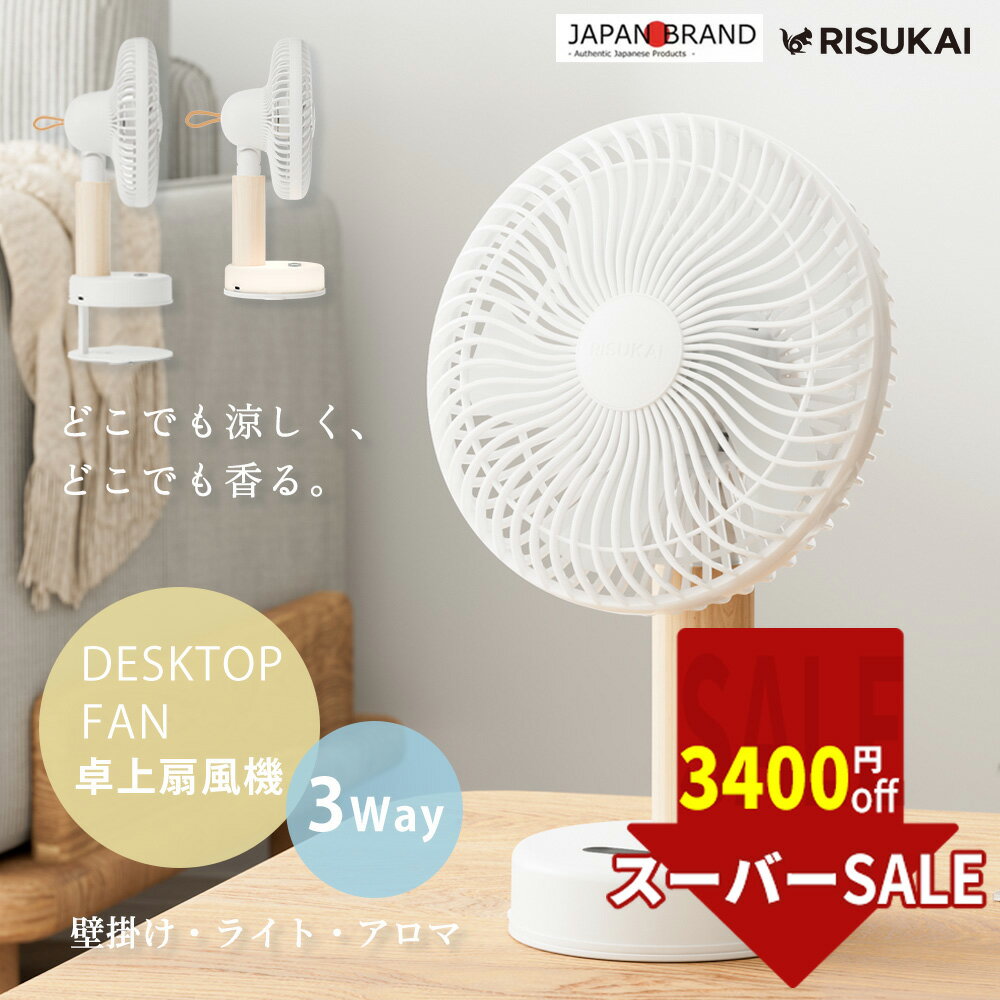 SS限定!12800→3580円【挟むだけで、風