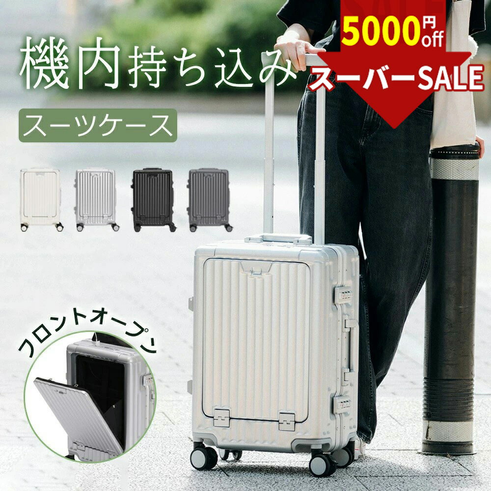 楽天RISUKAI【SS限定!32000→8880円！】★旅行超お得なセット販売 スーツケース 機内持ち込み S サイズ Mサイズ キャリーケース TSAロック フロントオープン 多機能 USBポート付き カップホルダー付き スマホスタンド 軽量 静音設計 国内旅行 ビジネス 出張 修学 トラベル 送料無料