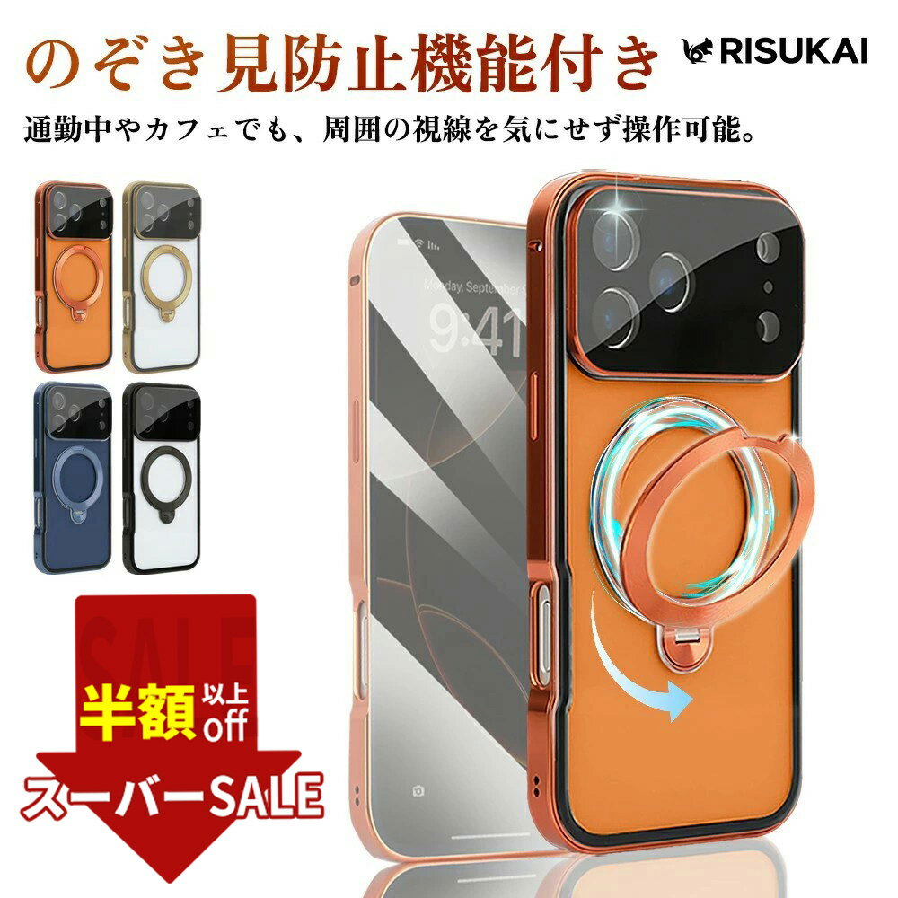 Rakuten - SS限定!6980→2682円★外出時のプライバシー守護神★スマホ ケース iPhone17 ケース iPhone17 Air Pro Promax ケース 覗き見防止 iPhone16 ケース 覗き見防止 iPhone16e ケース iPhone16 Pro ケース クリア iPhone15 ケース iPhone15 Pro ケース マグセーフ iPhone ケース