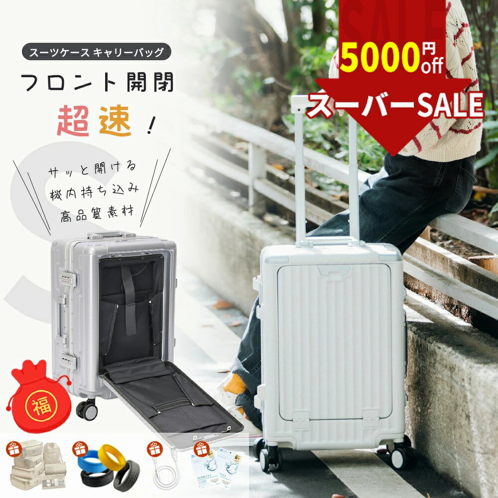 楽天RISUKAI【スーパーセール限定！】★秋の旅応援！超お得なセット★スーツケース 機内持ち込み フロントオープン Sサイズ USB充電ポート付き キャリーケース 20インチ カップホルダー付き 静音 多機能 スーツケース スマホスタンド 大容量 送料無料 スーツケース スキャスターカバー