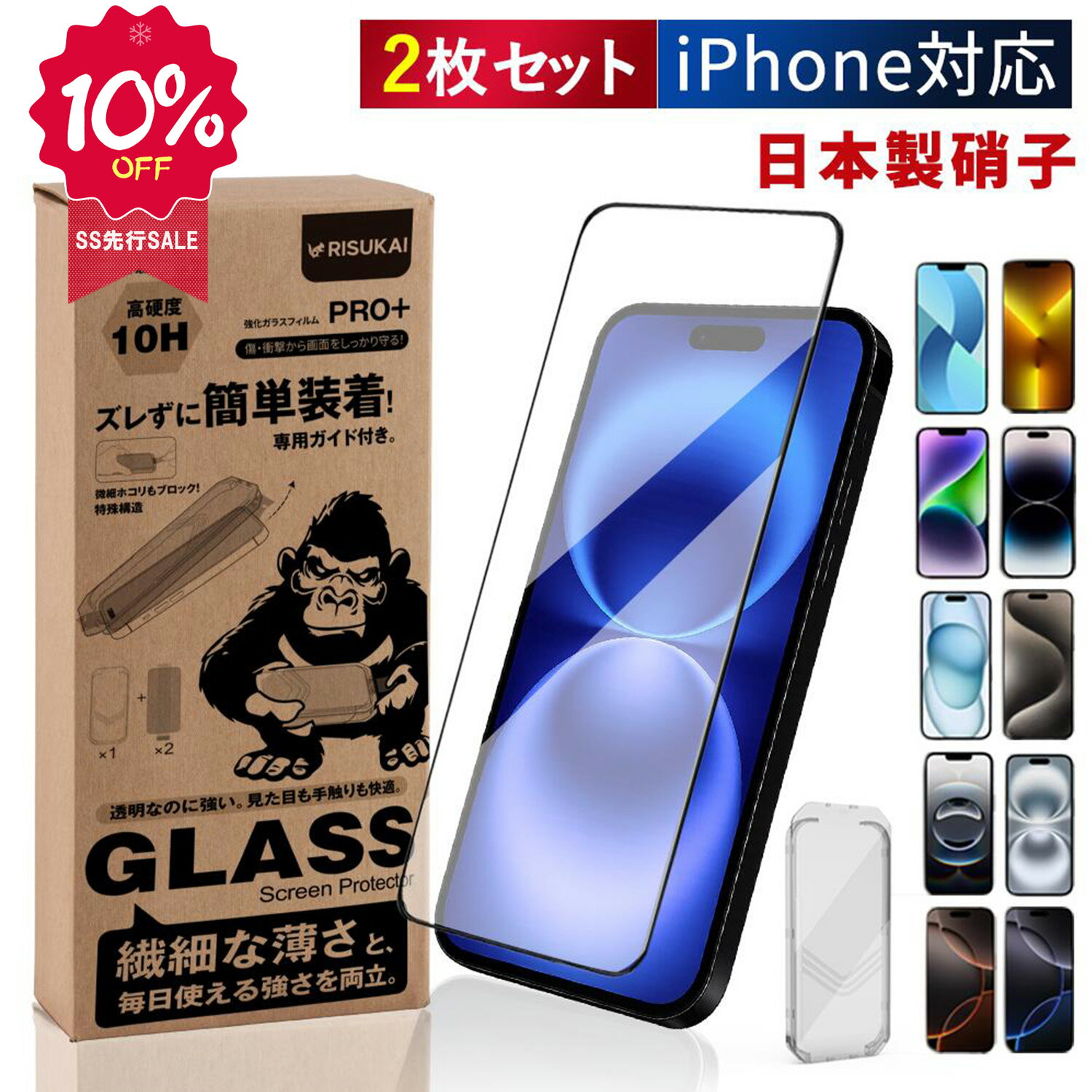 2枚入り★SS先行SALE 10%OFF★iPhone ガラ