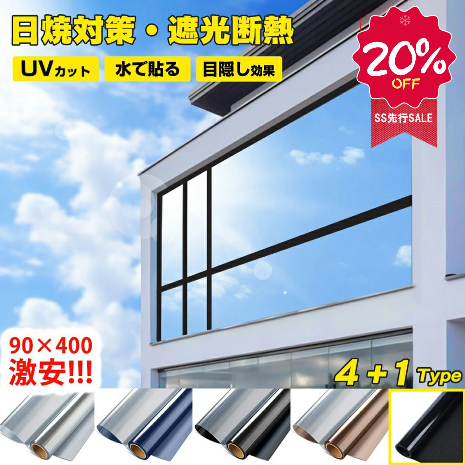 【SS先行SALE】窓用フィルム 防犯用 窓ガラスフィルム 台風対策 断熱シート 窓 目隠し ガラス ...