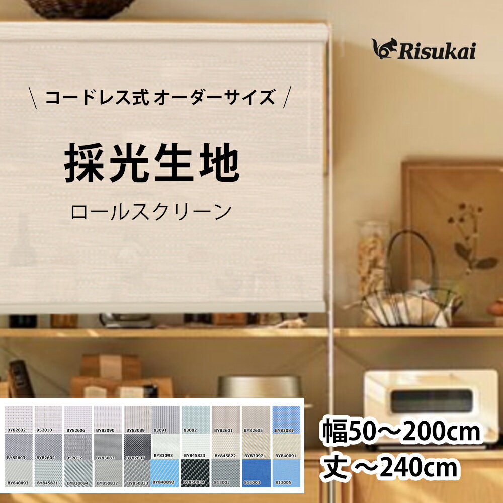 楽天市場】UVカット(ロールスクリーン|カーテン・ブラインド 楽天市場】UVカット(ロールスクリーン|カーテン・ブラインド