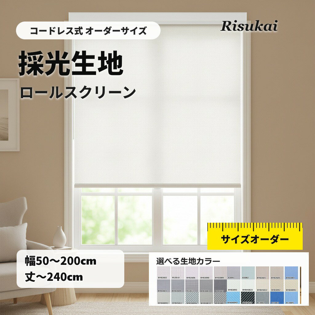 樂天商城 - 限定10%OFF★光の量をすっきり清潔に保ちやすく★断熱 目隠し カーテン 間仕切り 遮光 ロールスクリーン ロールカーテン カーテンレール取付可 既製サイズ 代引不可 部屋 撥水 1cm単位 ロールブラインド キッチン 木目 ホワイト 遮光1級 つっぱり 突っ張り棒 ロールカーテン