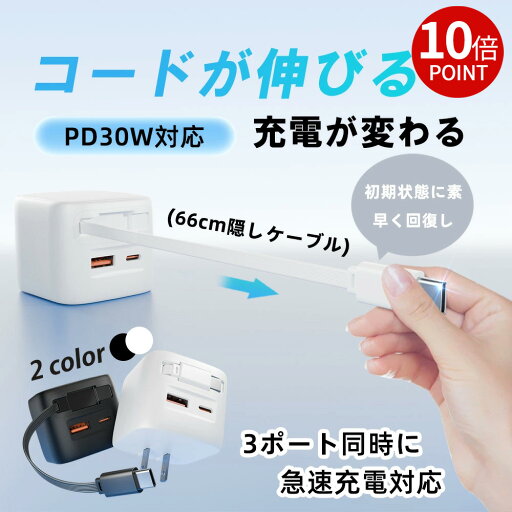 【スルスル伸びて、ピタッと戻る!】iPhone16e 充電器 iphone 充電器 ケーブル pd 充電器 30w 急速充電器 ACアダプター 携帯充電器 USB 対応 PSE認証 iphone 充電器 純正 アダプター USB コンセント 充電コード Lightning タイプCケーブル 折り畳み スマホ充電器 ipad 充電器 【スルスル伸びて、ピタッと戻る!】iPhone16e 充電器 iphone 充電器 ケーブル pd 充電器 30w 急速充電器 ACアダプター 携帯充電器 USB 対応 PSE認証 iphone 充電器 純正 アダプター USB コンセント 充電コード Lightning タイプCケーブル 折り畳み スマホ充電器 ipad 充電器