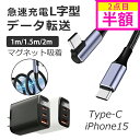【L字型で角度自在!】iPhone16e 充電 ケーブル マグネット式ケーブル 磁気吸着 自動収納 PD30W急速充電器 ケーブルセット iPhone16 充電...