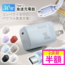 【超小型で爆速充電】iPhone16充電器 iphone 充電ケーブルPD充電器 30W 急速充電器 iPhone16シリーズ対応 コンセント iphone充電...