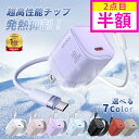 【熱くなりすぎない、かしこい見守り機能!】充電器 ケーブルセット 30W 急速充電器 Type-C 充電器 PD 急速充電 充電ケーブル ライトニング 充電コー...