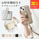 20%オフCP【このサイズで、この収納力!】財布 レディース ブランド ミニ 財布 カード入れ 携帯 カバー お財布 ショルダー スマホケース カード入れ ショルダー付き iPhone ケース 背面 カード収納 スマホ カバー 携帯ケース 軽量 小銭入れ ランキング防止 小物収納 さいふ