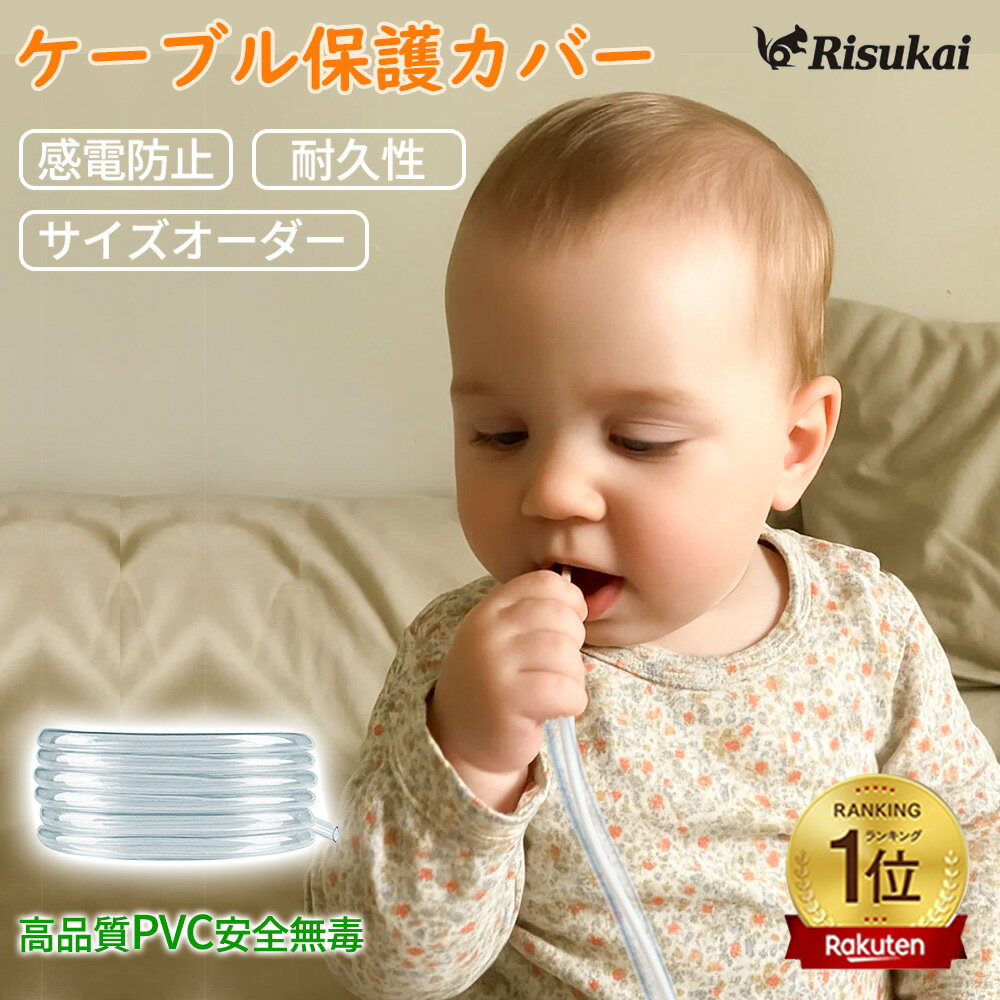 【ガブッとされても、断線ゼロ！】ケーブルカバー ペット 噛み防止 配線 コード 隠し 犬 猫 コード ケ..