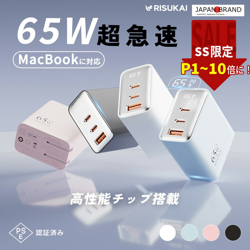 SS年間最安級1978円＋2本目半額+最大P10 iPhone17 充電器 65W 多機種対応 アイフォン 充電器 ケーブル type-c/ Lightning対応 usb コンセント PD 急速充電対応 3 ポート スマホ 充電器 折りたたみ式 充電 ケーブル ノートパソコン iPhone16 15 充電器 急速 充電